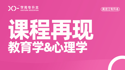 教心至臻VIP2班-课程再现