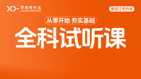 试听课