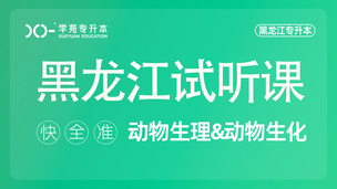 动物试听课
