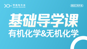 2025有机无机-导学课