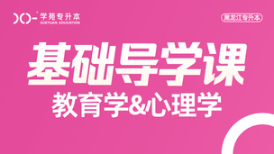 2025教育心理-导学课